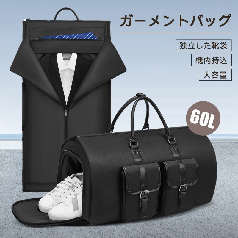 防塵 出張 バッグ ショルダーバッグ スポーツ トートバッグ ショルダー バッグインバッグ バッグチャーム レディース/メンズ 靴収納 防水 型くずれ防止 シワ防止 ビジネス 持ち運び 旅行 キャリーオン スーツ収納 大容量 ジム ゴルフ 冠婚葬祭