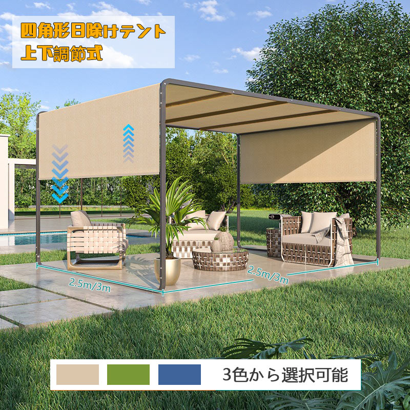 オーニングテント 日がさ 日よけ 雨覆い 日よけ 四辺形日おおい幕屋 上下合わせる式 大型 UV取りすてる 中庭 露天 園地 内庭 屋外用 馬鹿でかい大いさ