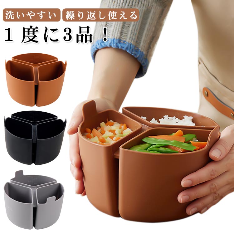 【楽天市場】お弁当作り シリコン 3分割 炊飯器 おかず 内釜 同時調理 鍋内カバー 時短クッキング 仕切り 離乳食作り 洗いやすい 繰り返し