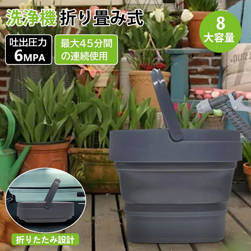 高圧洗浄機 コードレス 充電式 折り畳み式 家庭用 洗浄機 タンク式 8L 高圧洗浄 6.0MPa 水道接続不要 ノズル 軽量 持ち運び便利 35分間連続稼働時間 折り畳めてコンパクト 洗車 墓石掃除 自転車 クリーナー 初心者向け