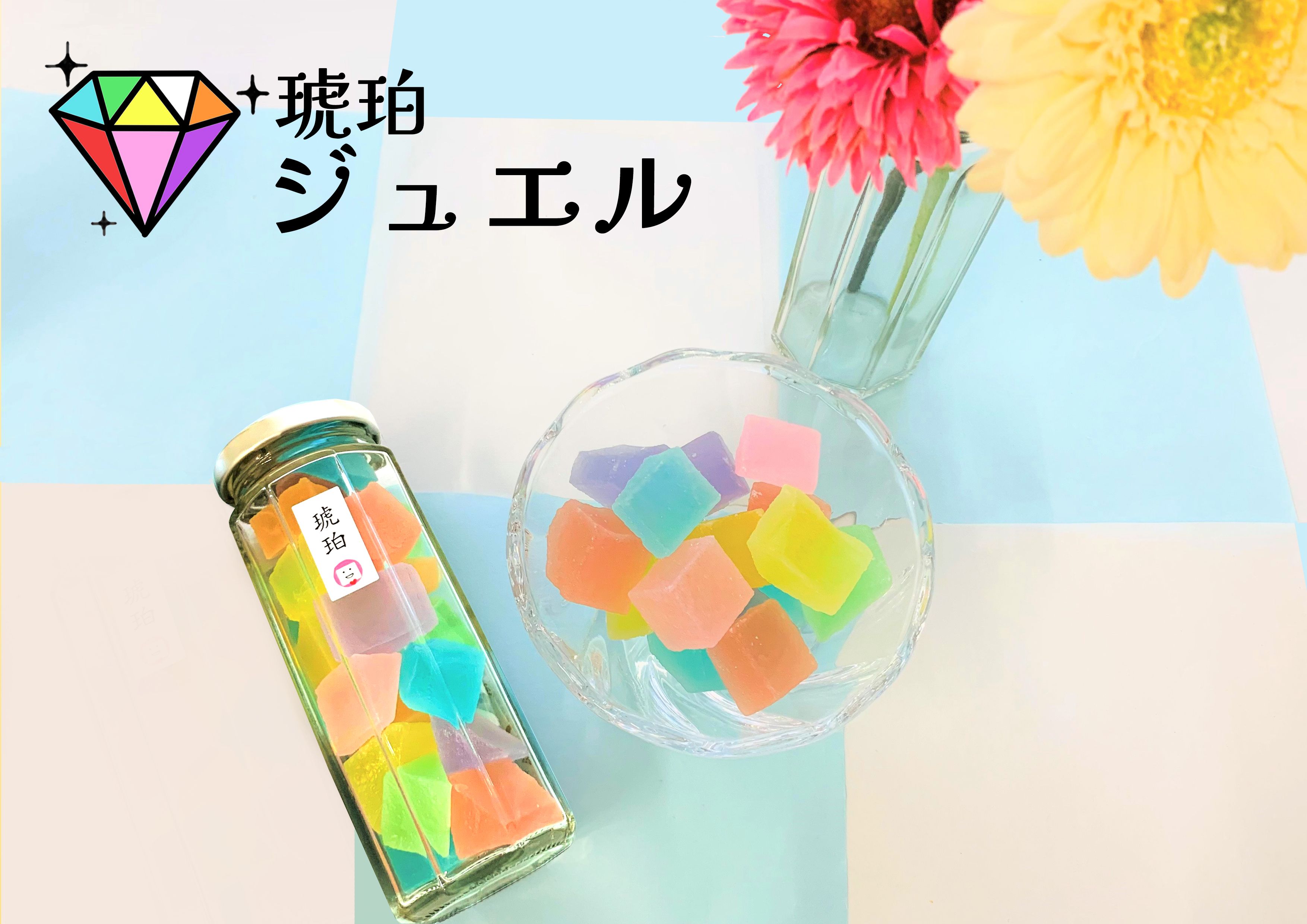 【SS限定！送料分無料クーポン配布】琥珀糖 かわいい きれい 宝石 琥珀 ジュエル ＼TV・SNSで話題／寒天 いづも寒天工房 瓶入  プチギフト プレゼント カラフル 贈り物 和菓子 咀嚼音 ASMR 御礼 挨拶 進学祝 御祝 内祝 おもたせ お子様と一緒に インスタ映え ...
