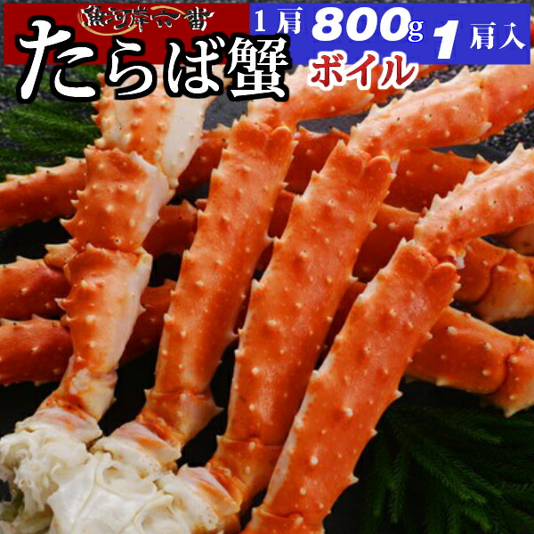 楽天市場】【送料無料】特大 ボイルたらば蟹 800ｇ シュリンク ５肩 （計 4.0kg) たっぷり １０〜１５人前 ＜タラバ蟹/タラバガニ/たらばがに/かに/カニ/蟹/鍋/贈答用/お歳暮/お中元/バーベキュー/お祝い/パーティー/サラダ＞  : 魚河岸六番