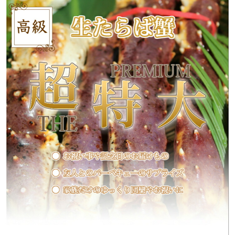 楽天市場】【送料無料】超特大 生たらば蟹 4.5kg（1.5ｋｇ×３肩） シュリンク たっぷり １０～１５人前 ＜生タラバ蟹/生タラバガニ/生たらばがに /お歳暮/お中元/かに/カニ/蟹/鍋/贈答用/バーベキュー/お祝い/パーティー/クリスマス/お正月/サラダ＞：魚河岸六番