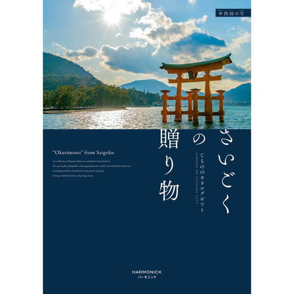 55 以上節約 楽天市場 さいごくの贈り物 中四国の雫コース贈り物 プレゼント お祝い お返し 出産 結婚 ギフト お礼 ご挨拶 手土産 内祝 九州百貨店 井筒屋楽天市場店 爆売り Rto Cl