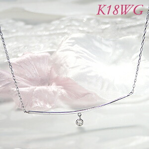 K18WG/PG/YG ダイヤモンド パイプネックレス ペンダント 【送料無料】 ダイヤネックレス ダイヤペンダント ４月誕生石 SI おすすめ 可愛い 人気 おしゃれ 品質保証書 新作 プレゼント 代引手数料無料 ラッピング無料 18金 ホワイト イエロー ピンク