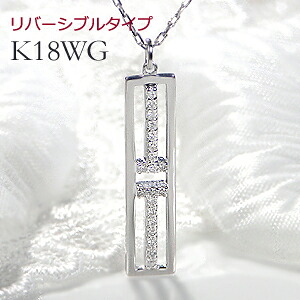 K18WG/PG/YG リバーシブル ダイヤモンド ネックレス ペンダント 縦型【送料無料】ユニセックス 男女兼用 ペア ダイヤネックレス SI1 おすすめ 可愛い 人気 おしゃれ 品質保証書 新作 代引手数料無料 ラッピング無料 18金 スマイル バー スクエア 長方形 スーツ SUITS｜jewelry Aimer