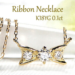 Pt900/K18YG/PG ダイヤモンド リボン ネックレス SIUP 0.10ct【送料無料】 ダイヤペンダント フェミニン 可愛い ダイヤモンドネックレス おすすめ ジュエリー 人気 おしゃれ 品質保証書 新作 ダイア プラチナ 代引手数料無料 ラッピング無料 18金 プラチナ りぼん