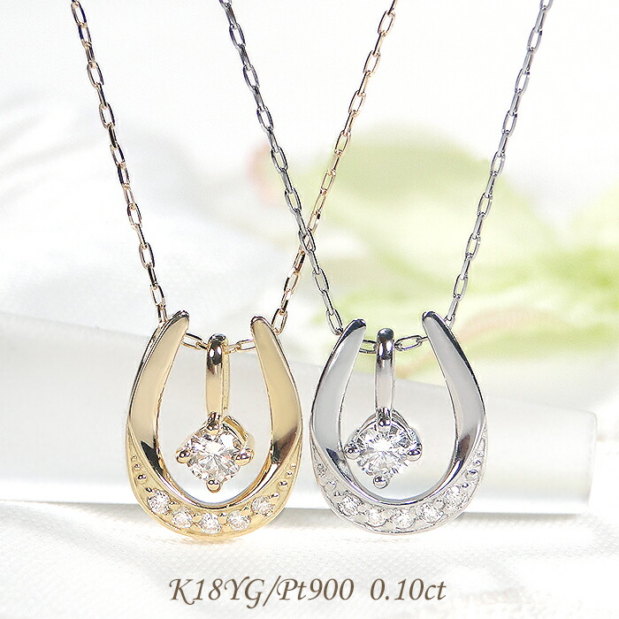 楽天市場】Pt900/K18PG/YG ダイヤモンド 0.3ct 馬蹄モチーフ
