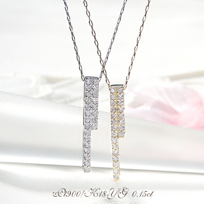 Pt900/K18YG/PG【0.15ct】 バーネックレス ダイヤモンド 【送料無料】プラチナ ゴールド 18金 K18 ダイヤ ダイア ペンダント ジュエリー レディース 人気 ダイアモンド 品質保証書 新作 プレゼント 代引手数料無料 ラッピング無料 縦長 スティック ダイヤバー 4月誕生石|jewelry Aimer