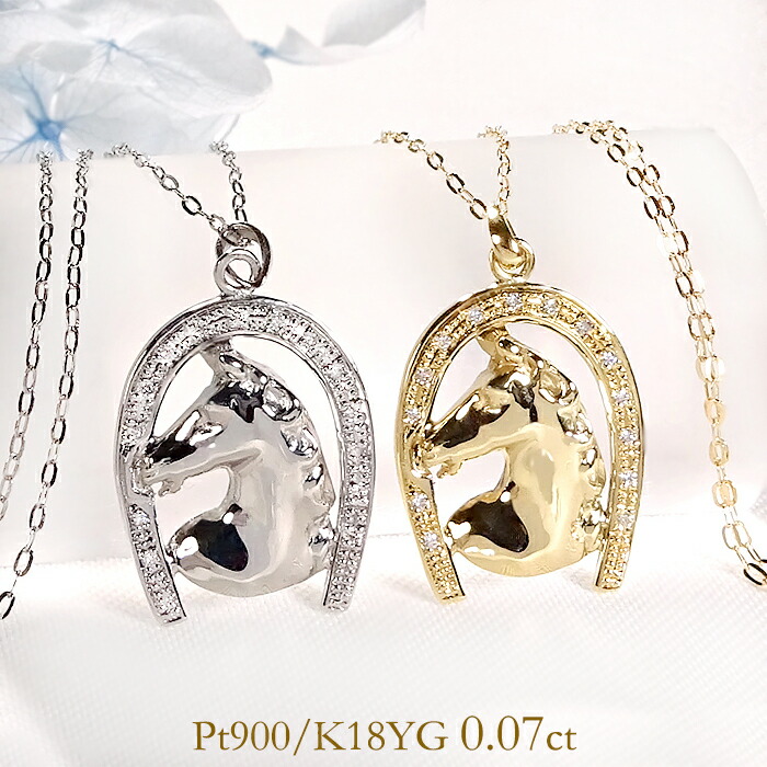 楽天市場】Pt900/K18YG【0.30ct】馬蹄 ダイヤモンド ペンダント【送料