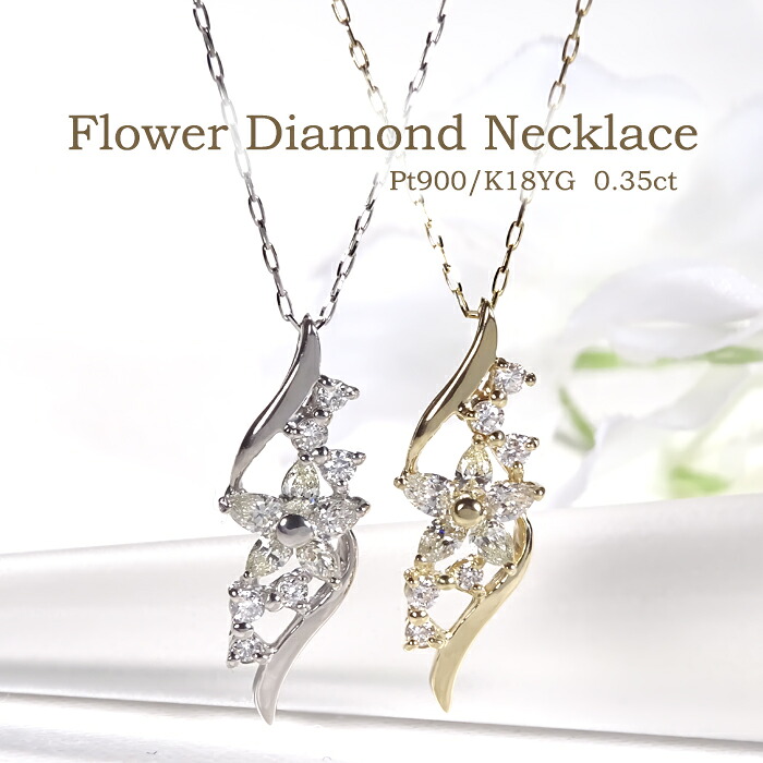 Pt900/K18YG/PG【0.35ct】ダイヤモンド フラワー ペンダント【送料無料】 PT プラチナ K18 18金 ゴールド 人気 おしゃれ 品質保証書 新作 プレゼント レディース ジュエリー 4月誕生石 ネックレス ダイヤ ダイア ダイヤモンドネックレス 花 透かし お花 フラワーダイヤ