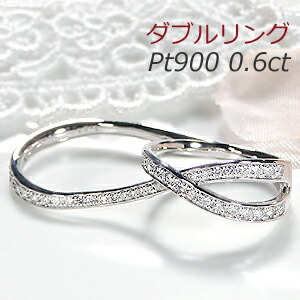 Pt900/K18YG【0.6ct】ダイヤモンド ダブル リング【送料無料】 Wリング wリング twoリング ツーリング ツーフィンガーリング おすすめ SI ジュエリー 指輪 ダイヤモンドリング おしゃれ 品質保証書 新作 ダイヤリング 代引手数料無料 ラッピング無料 143,000円