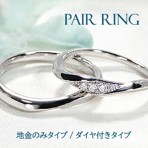 Pt900/K18YG/PG ひねり 金剛石 ありの実輪っか【貨物輸送無料】\u003cBR\u003e分かりやすい SIUP マリッジリング 地金のみ 一緒になる指環 3石 スリー石ころ おすすめ 宝飾品 指環 プラチナ 18金 ゴールド 品等御墨付き 新作 金剛石 ユニ一発やる 代引手数料無料 ラッピング無料 不死化日