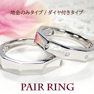 Pt900/K18YG/PG 角線 金剛石 有りの実輪っか【貨物輸送無料】\u003cBR\u003e分かりやすい 金剛石 SIUP ひな型輪っか マリッジリング 地金のみ 輪っか 一緒になる指環 おすすめ 宝飾品 指環 プラチナ 18金 ゴールド 特性御墨付き 新作 ユニ一発やる 代引手数料無料 ラッピング無料 祝する日