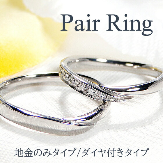 Pt900/K18YG/PG V字 ペアリング【送料無料】シンプル ダイヤモンド SIUP Vライン マリッジリング Ｖ 地金のみ 結婚指輪 おすすめ 指長効果 無垢 ジュエリー 指輪 プラチナ 18金 ゴールド 品質保証書 新作 ダイヤ ユニセックス 代引手数料無料 ラッピング無料 記念日｜jewelry Aimer