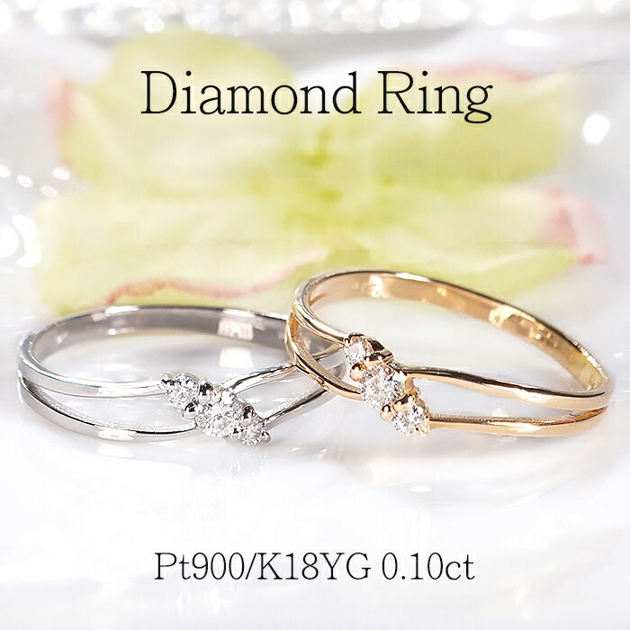 Pt900/K18YG/PG【0.10ct】ウェーブ ダイヤモンド リング【送料無料】 ダイヤリング ダイアモンド ジュエリー 指輪 プラチナ 18k 18金 ゴールド 華奢リング 曲線 重ねづけ 可愛い PT プラチナ イエロー ピンク 4月 人気 品質保証書 記念日 代引手数料無料 ラッピング無料