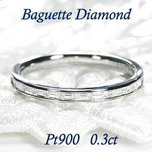 Pt900/K18YG/K18PG/K18WG 0.3ct バケットカット ダイアモンド エタニティ リング【送料無料】 可愛い 人気 シンプル 重ねづけ エタニティ おすすめ 指輪 おしゃれ 品質保証書 ダイヤモンドリング ダイヤリング ダイアリング ダイアモンドリング バケット ラッピング無料