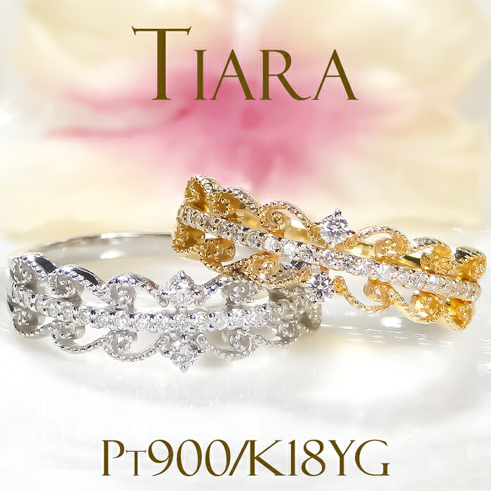 Pt900/K18YG/PG【0.15ct】ティアラモチーフ ダイヤモンドリング【送料無料】ダイヤモンド ダイア ダイアモンド プラチナ イエローゴールド ピンクゴールド ゴールド 18金 18k 0.15ct 豪華 指輪 リング 品質保証書 新作 ダイアモンドリング ラッピング無料 4月|jewelry Aimer