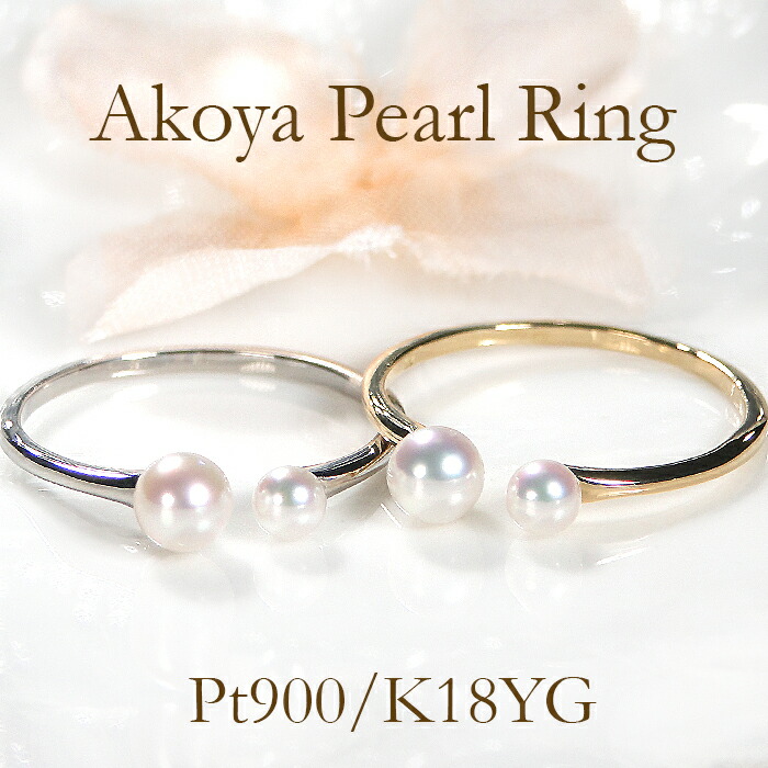 Pt900/K18YG アコヤ パール フォーク リング【送料無料】 パールリング パールフォークリング アコヤパールリング おすすめ ジュエリー 指輪 プラチナ Pt900 18k 18金 イエローゴールド 重ねづけ 人気 豪華 おしゃれ 品質保証書 記念日 代引手数料無料 ラッピング無料