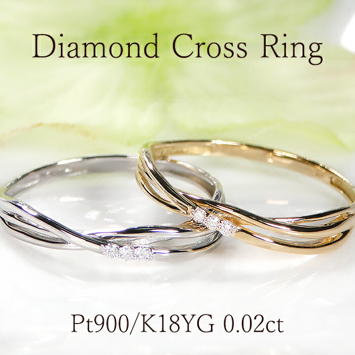 K18ゴールド ×プラチナ900 コンビ クロスリング ダイヤ風装飾 コンビネーションリング】プラチナ900 K18ピンクゴールド