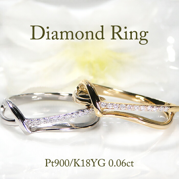 Pt900/K18YG【0.06ct】ダイヤモンド クロス リング【送料無料】 記念日 可愛い 人気 シンプル 重ねづけ 3石 4月誕生石 プラチナ K18 おすすめ ジュエリー 指輪 ダイヤモンドリング ダイヤリング ダイアリング ダイアモンドリング おしゃれ 品質保証書 連風 ラッピング無料