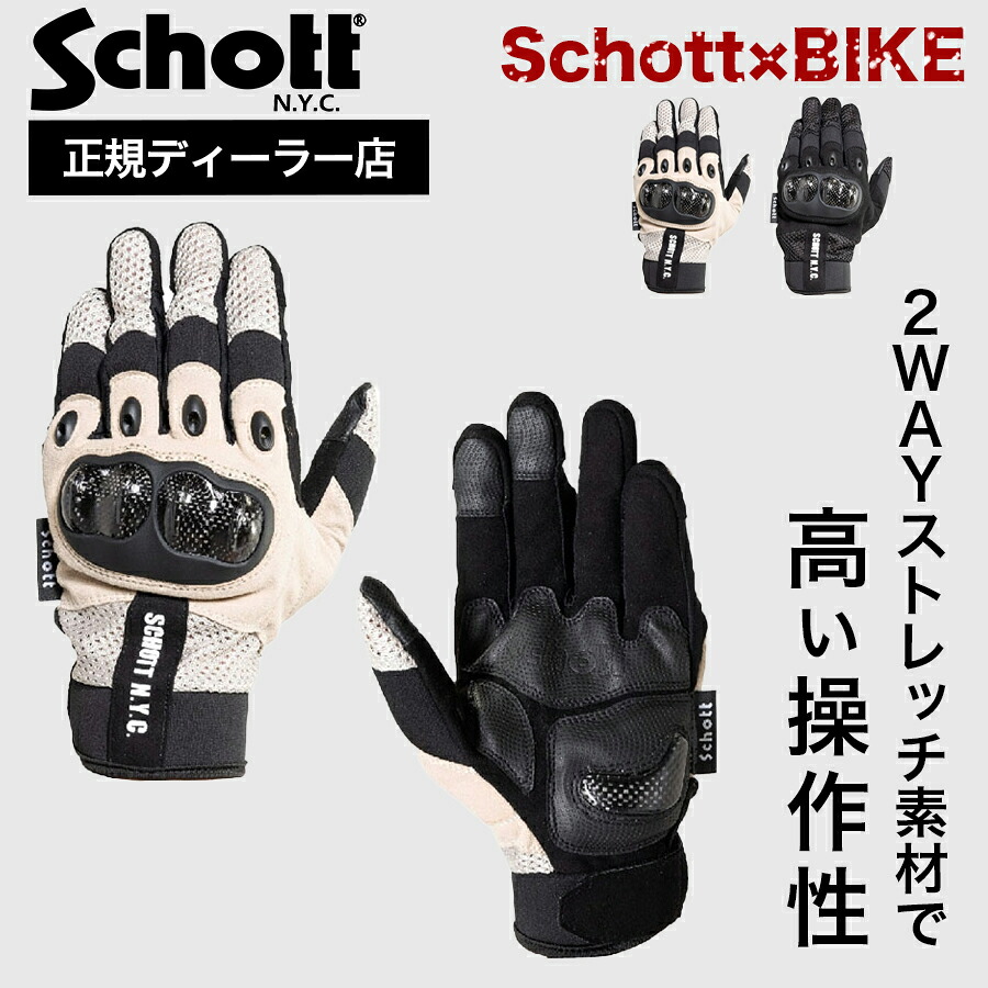 schott【正規ディーラー】 ショット バイクウェア バイク グローブ メッシュ 涼しい 夏用 春 夏 メンズ ライダース アメカジ プロテクター おしゃれ 送料無料【SCHOTT 春夏 プロテクト メッシュグローブ s2l6501】