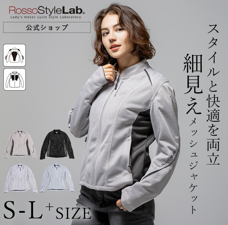 rossostylelab メッシュ ライダースジャケット グレー Sサイズ 楽天市場】☆10%OFF☆【公式】ランキング受賞【新作】メーカー直販