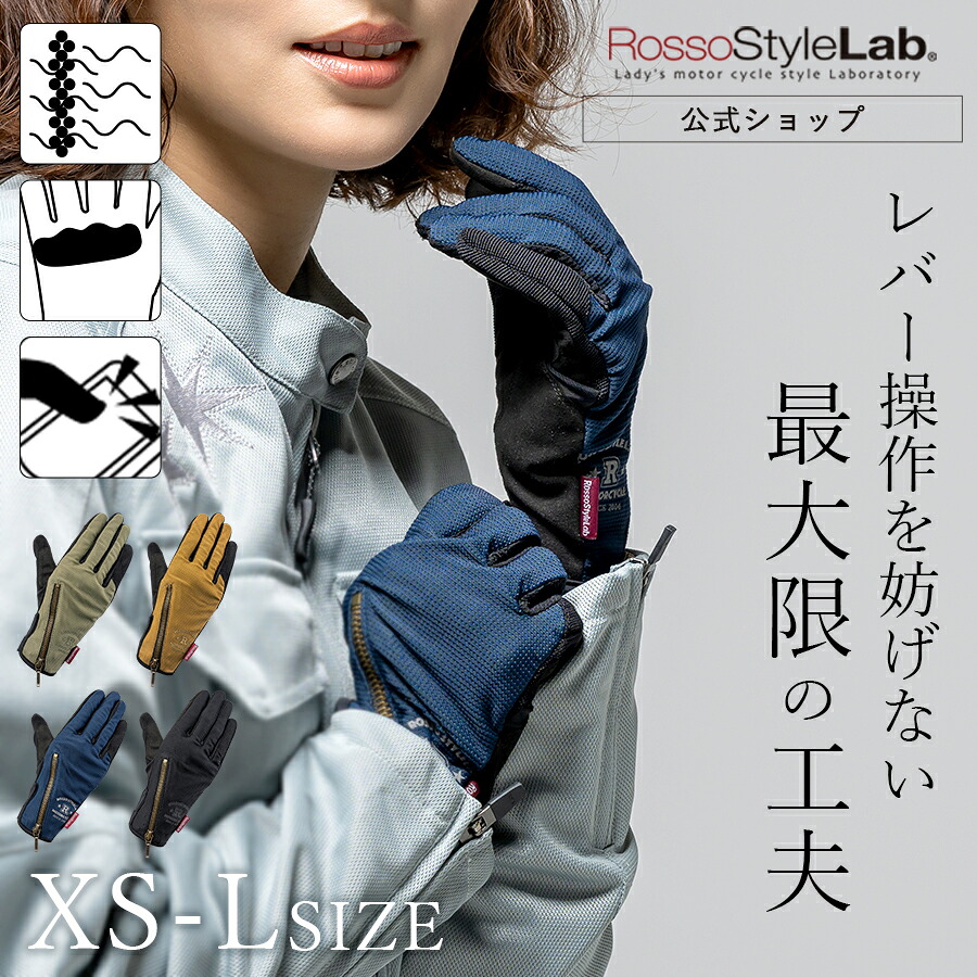 3日間限定クーポン配布中【公式】入荷【 新作 | 春夏 】メーカー直販 バイク グローブ レディース ロッソスタイルラボ メッシュ 春 夏 涼しい ライディンググローブ スマホ対応 手袋 おしゃれ 【ROSSO 春夏 ミリタリーメッシュグローブ RSG374】