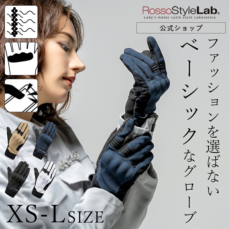 本日P10倍＼J-AMBLEの日／【公式】入荷【 新作 | 春夏 】メーカー直販 バイク グローブ レディース ロッソスタイルラボ メッシュ 春 夏 涼しい プロテクター ライディンググローブ おしゃれ 【ROSSO 春夏 プロテクションメッシュグローブ RSG375】