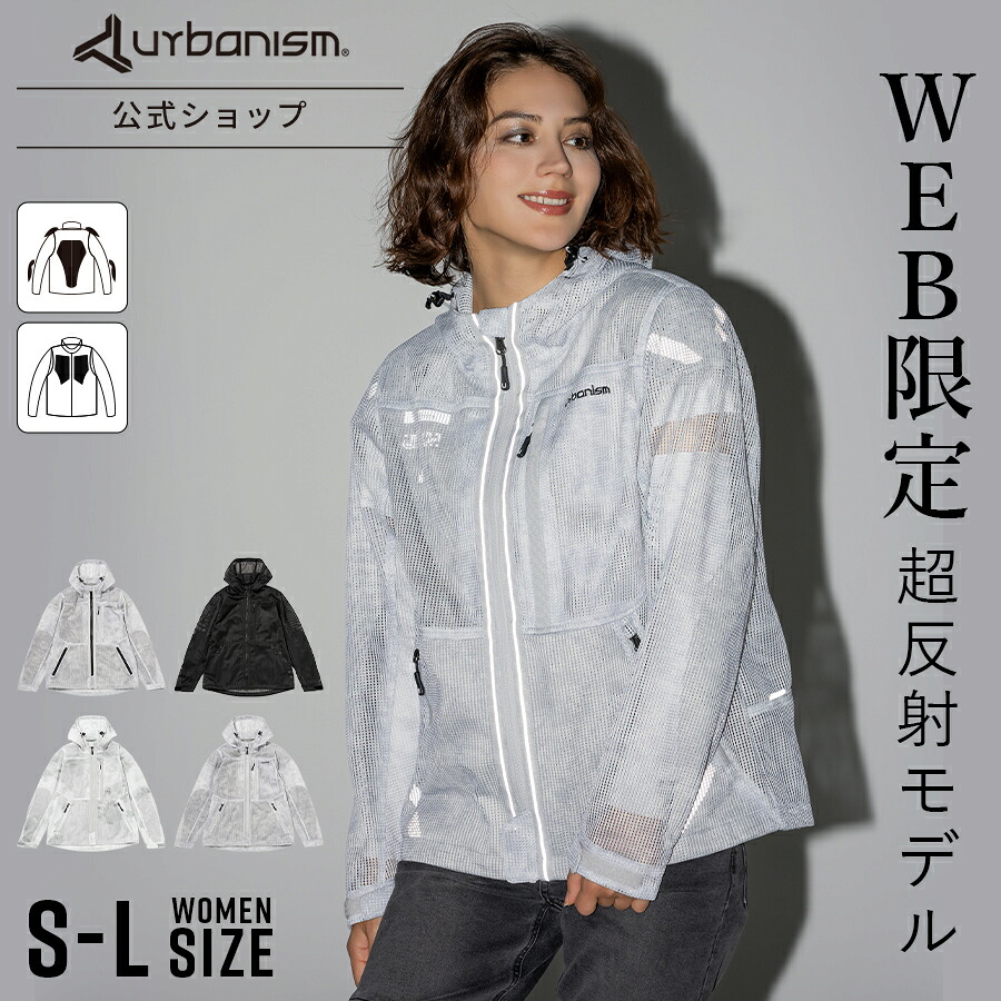 本日P10倍＼J-AMBLEの日／【公式】入荷〈WEB限定品/超反射/数量限定〉ランキング受賞【 新作 | 春夏 】メーカー直販 バイクウェア バイク ジャケット レディース メッシュ 涼しい 夏用 春 夏 ライダース【 アーバニズム 春夏 WOMEN COOL メッシュジャケット unj146w】