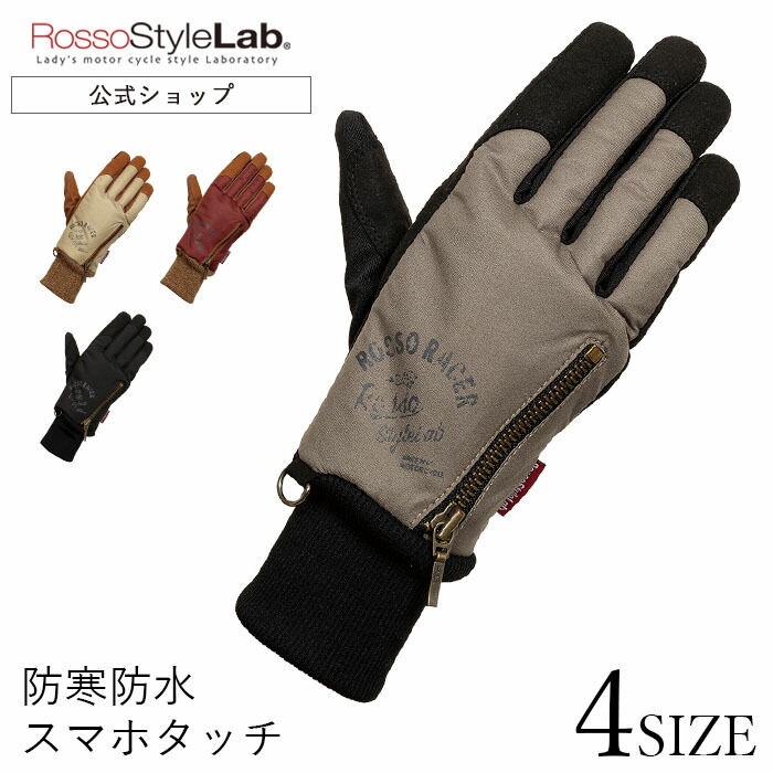 本日P10倍＼J-AMBLEの日／【公式】◆SALE/18%OFF◆ランキング受賞 メーカー直販 バイク グローブ レディース 冬 防寒 防風 防水 ロッソスタイルラボ ライディンググローブ 中綿 スマホ対応 おしゃれ 送料無料【ROSSO 秋冬 ミリタリー ウィンターグローブ RSG351】