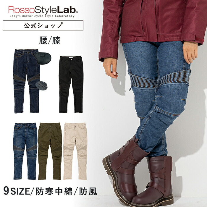☆店内全品!決算SALE☆クーポンで◆20%OFF◆【公式】ランキング受賞 バイクウェア バイク パンツ レディース 秋 冬 中綿 ウィンターパンツ 腰 膝 プロテクター ライダーパンツ 防寒 防風 ロッソスタイルラボ おしゃれ メーカー直販 送料無料【 ROSSO 秋冬パンツ ROP65】|ジェーアンブル店