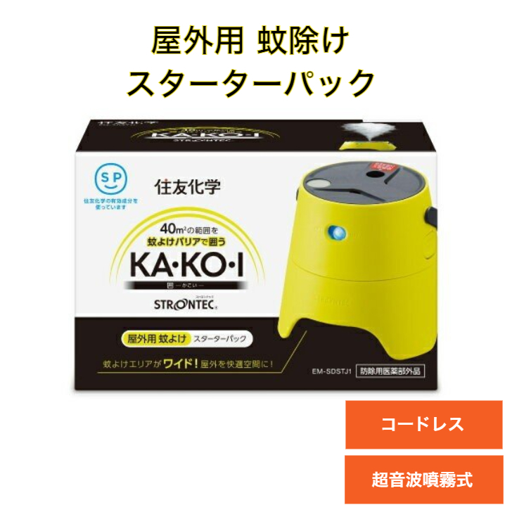 Chou Wadai Shinsaku 送料無料 住友化学 屋外用野外用 蚊よけ 対策 Kakoi スターターパック Strontec 薬液付き 持ち運び 蚊対策 忌避 キャンプ蚊取り アウトドア蚊取り ガーデニング テラス ベランダ バーベキュー 塾 学校 公園 飲食店 送料無料 こども安心 お 庭 ユスリカ