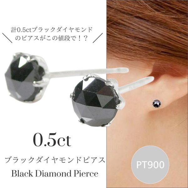 ブラックダイヤモンド ピアス 計0.5ct 計0.5カラット 大粒 プラチナ 4月誕生石 pt900 ローズカット レディース 50代 40代 60代 30代 20代 両耳 黒ダイヤ 妻 彼女 ギフト プレゼント クリスマス ホワイトデー 母の日 敬老の日