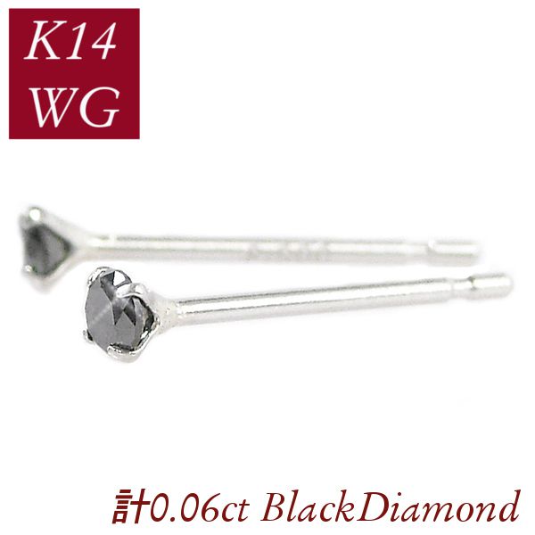 ブラックダイヤモンド ピアス 一粒 計0.06ct 14金ホワイトゴールド k14wg レディース 50代 40代 60代 30代 20代 小さい 小さめ 4月誕生石 4本爪 両耳 ギフト プレゼント 女性用｜ジュエルアウリィ店