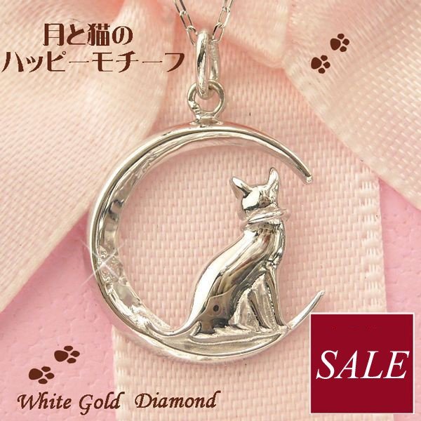 ダイヤモンド ネックレス 月 猫 k10wg 天然石 一粒 ねこ 10金ホワイトゴールド レディース 50代 40代 60代 30代 20代 アニマルモチーフ 妻 彼女 ギフト 女性用 4月誕生石
