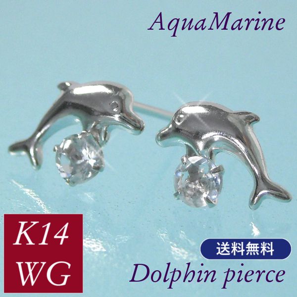 ピアス アクアマリン 天然石 一粒 3月誕生石 イルカモチーフ ドルフィン 14金ホワイトゴールド ジュエリー アクセサリー レディース 50代 40代 60代 30代 20代 k14wg 妻 彼女 ギフト プレゼント クリスマス ホワイトデー 母の日 敬老の日 女性用 夏 サマー