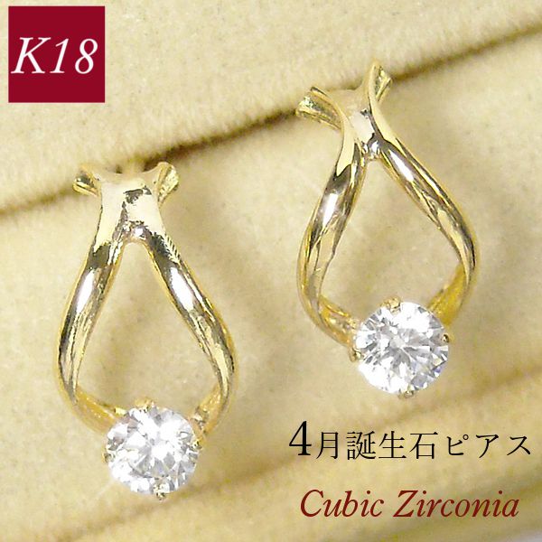 ジルコニア ピアス 18k 馬蹄形 18金ゴールド 4月誕生石 ホースシューモチーフ キュービック 一粒 k18 レディース 50代 40代 60代 30代 20代 妻 彼女 ギフト プレゼント クリスマス ホワイトデー 母の日 敬老の日