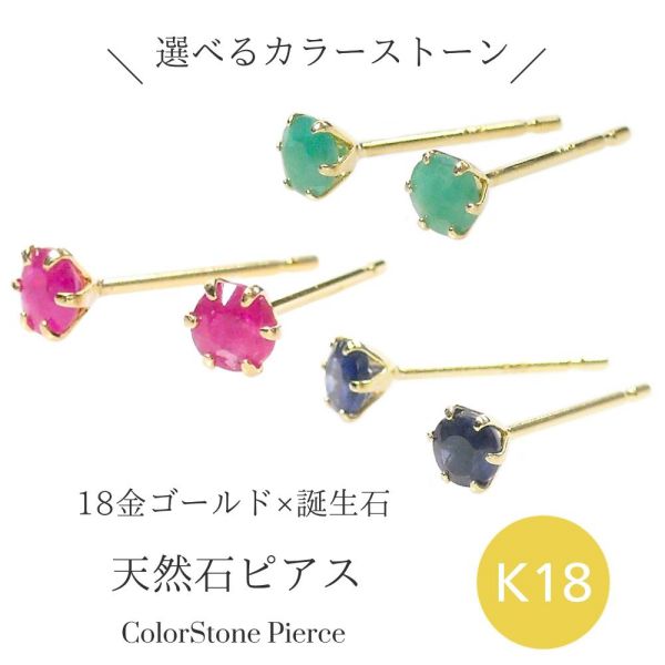 エメラルド ピアス サファイア ピンクトルマリン タンザナイト k18 18k 18金ゴールド 天然石 5月 7月 9月 10月 12月 誕生石 一粒 レディース 50代 40代 60代 30代 20代 シンプル スタッド 両耳 妻 彼女 ギフト プレゼント 女性用