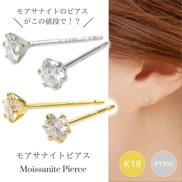 モアサナイト ピアス 一粒 k18 18k 18金ゴールド プラチナ モアッサナイト レディース 50代 40代 60代 30代 20代 シンプル pt900 スタッド 両耳 妻 彼女 ギフト プレゼント 女性用 クリスマス ホワイトデー 母の日｜ジュエルアウリィ店 20,572円