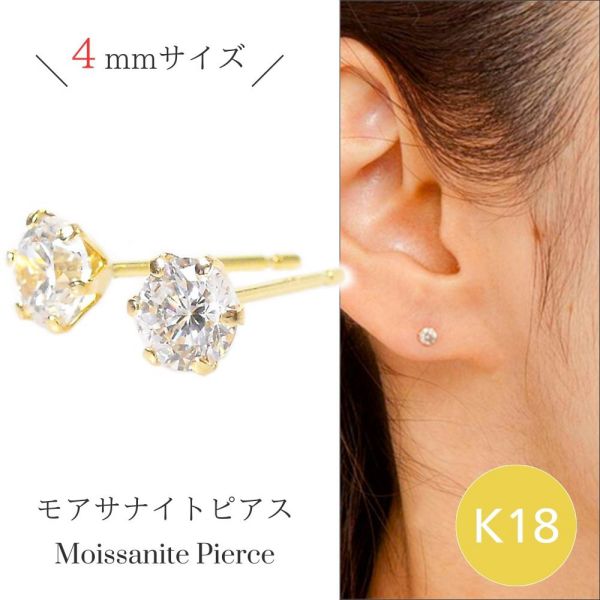 【4/4 20:00～！全商品ポイント最大10倍】モアサナイト ピアス 一粒 k18 18k 18金ゴールド モアッサナイト レディース 50代 40代 60代 30代 20代 シンプル スタッド 両耳 妻 彼女 ギフト プレゼント 女性用 クリスマス ホワイトデー 母の日