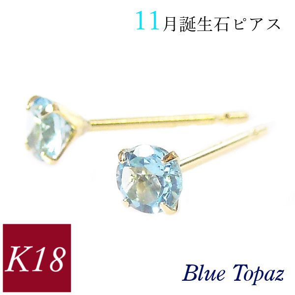 ブルートパーズ ピアス 18k k18 天然石 11月誕生石 18金ゴールド レディース 50代 40代 60代 30代 20代 おしゃれ 小さい 小さめ 一粒 4本爪 シンプル 妻 彼女 ギフト プレゼント 女性用 クリスマス ホワイトデー 母の日 敬老の日