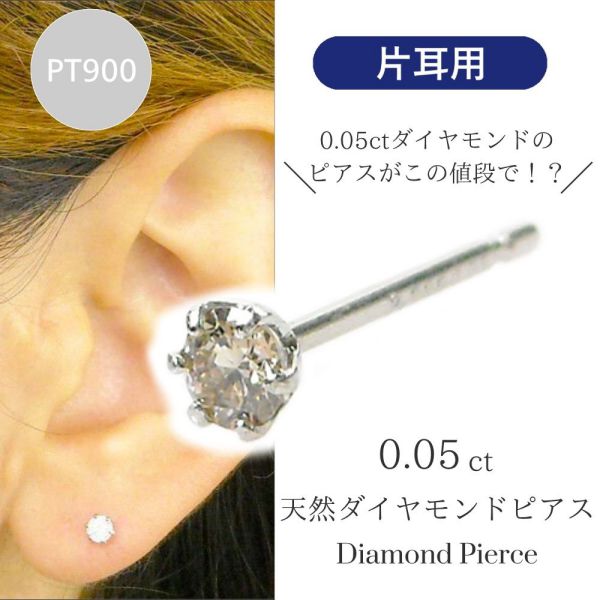 ダイヤモンド ピアス 一粒 片耳のみ プラチナ PT900 安い 0.05カラット 6本爪 レディース 0.05ct 40代 50代 60代 30代 20代 ジュエリー アクセサリー ギフト プレゼント 女性用 天然石 4月誕生石 クリスマス ホワイトデー 母の日