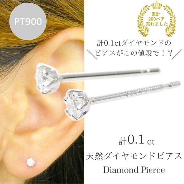 PT900 天然ダイヤモンド 一粒 0.1カラット 片耳ピアス 楽天市場】ダイヤモンド ピアス 片耳用 一粒 0.1カラット