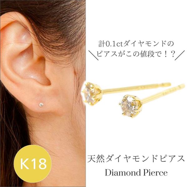 楽天市場】ダイヤモンド ピアス 一粒 18金ゴールド k18 18k 計0.1 