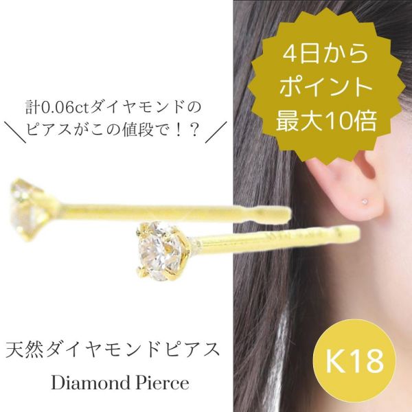 【4/4 20:00～！全商品ポイント最大10倍】ダイヤモンド ピアス 一粒 18k 計0.06ct 18金ゴールド k18 小さい 小さめ レディース 50代 40代 60代 30代 20代 ジュエリー アクセサリー 4本爪 シンプル ギフト 天然石 激安 女性用 両耳 クリスマス ホワイトデー 母の日