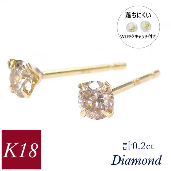 ダイヤモンド ピアス 一粒 k18 18k 18金ゴールド 計0.2ct 計0.2カラット 4月誕生石 天然石 レディース 50代 40代 60代 30代 20代 シンプル 4本爪 18金ゴールド 妻 彼女 ギフト プレゼント クリスマス ホワイトデー 母の日 敬老の日 女性用|ジュエルアウリィ店
