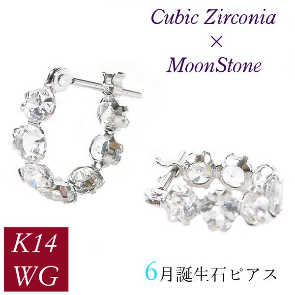 ムーンストーン ピアス フープ 14金ホワイトゴールド キュービックジルコニア 6月誕生石 4月誕生石 レディース 50代 40代 60代 30代 20代 14wg czダイヤモンド スナップ 妻 彼女 ギフト プレゼント 女性用