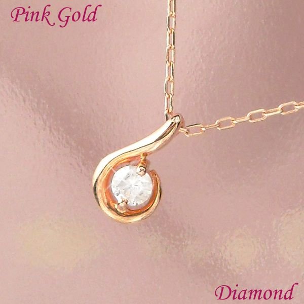 ダイヤモンド ネックレス 一粒 k10pg 10金ピンクゴールド 4月誕生石 天然石 0.06ct 0.06カラット レディース 50代 40代 60代 30代 20代 ジュエリー アクセサリー 妻 彼女 ギフト プレゼント クリスマスホワイトデー 母の日 敬老の日 女性用 ペンダント