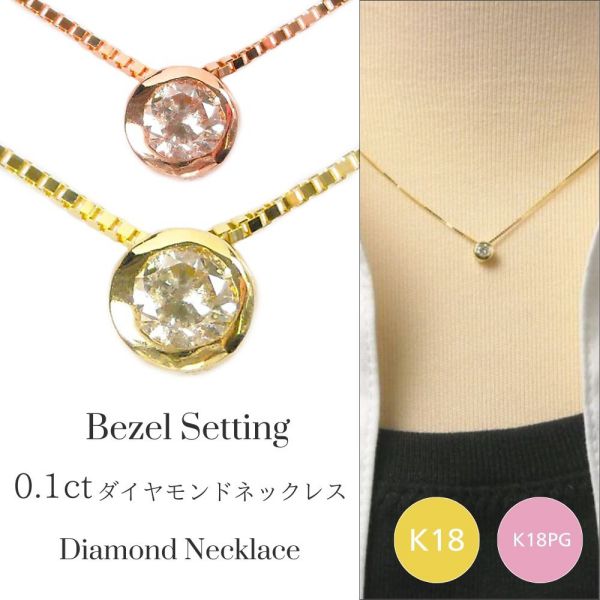 ダイヤモンド ネックレス 一粒 フクリン k18 18k 0.1ct